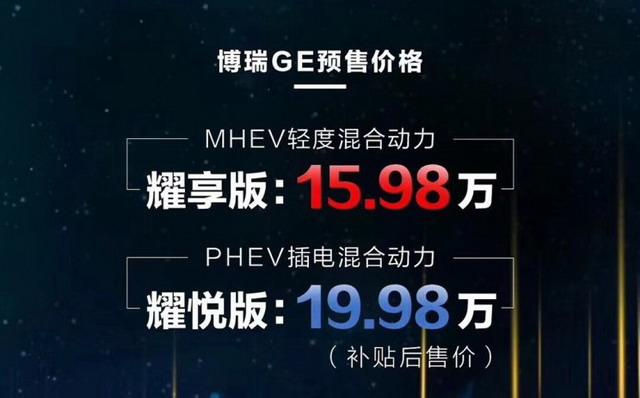 博瑞GE正式开启预售 预售价15.98万元起 