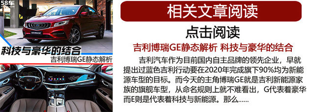 吉利博瑞GE正式上市 售13.68-23.28万元