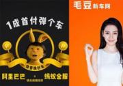 ?低首付购车平台评测：弹个车、毛豆新车、花生好车哪家强？