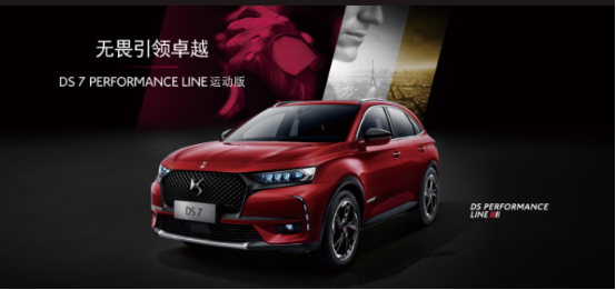 「DS7鉴赏」运动版 给你不一样的出行生活