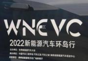 2022新能源汽车环岛行，以科普助力新能源产业发展