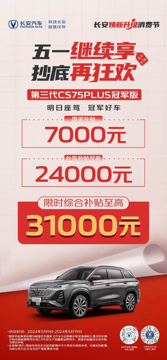 第三代CS75PLUS冠军版、锋兰达双擎领先版、星越L长风版大横评！